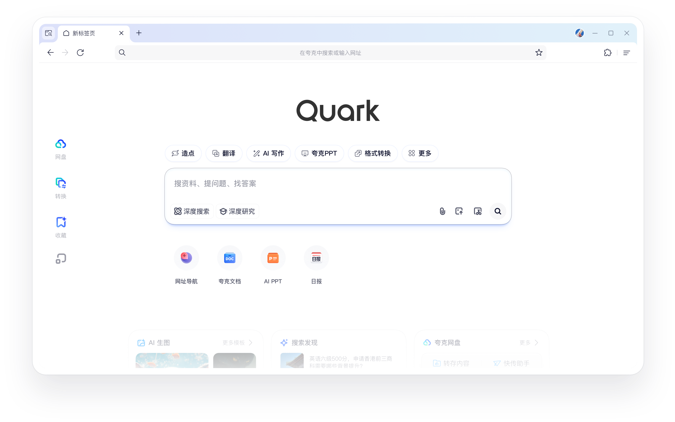 夸克官网首屏大图